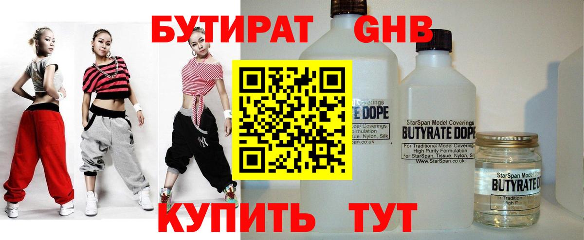 Бутират Butirat Касимов