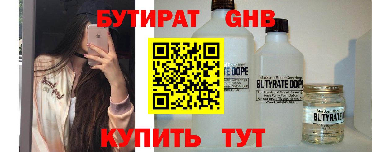 Касимов  Бутират оксибутират  Вход с VPN 