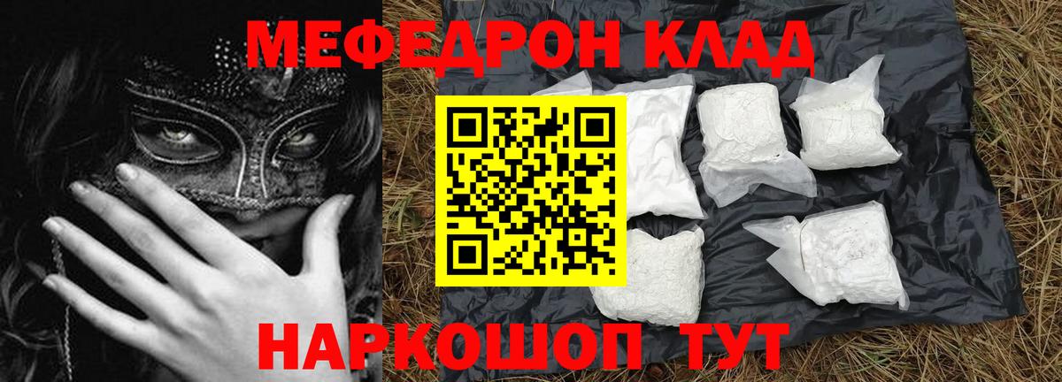 Касимов  Мефедрон кристаллы  Вход с VPN  Мефедрон мука 